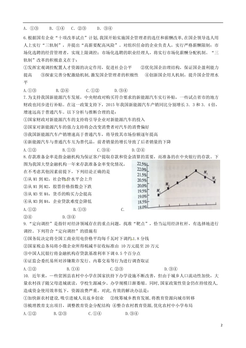 高三政治上学期第三次质量检测试题_第2页