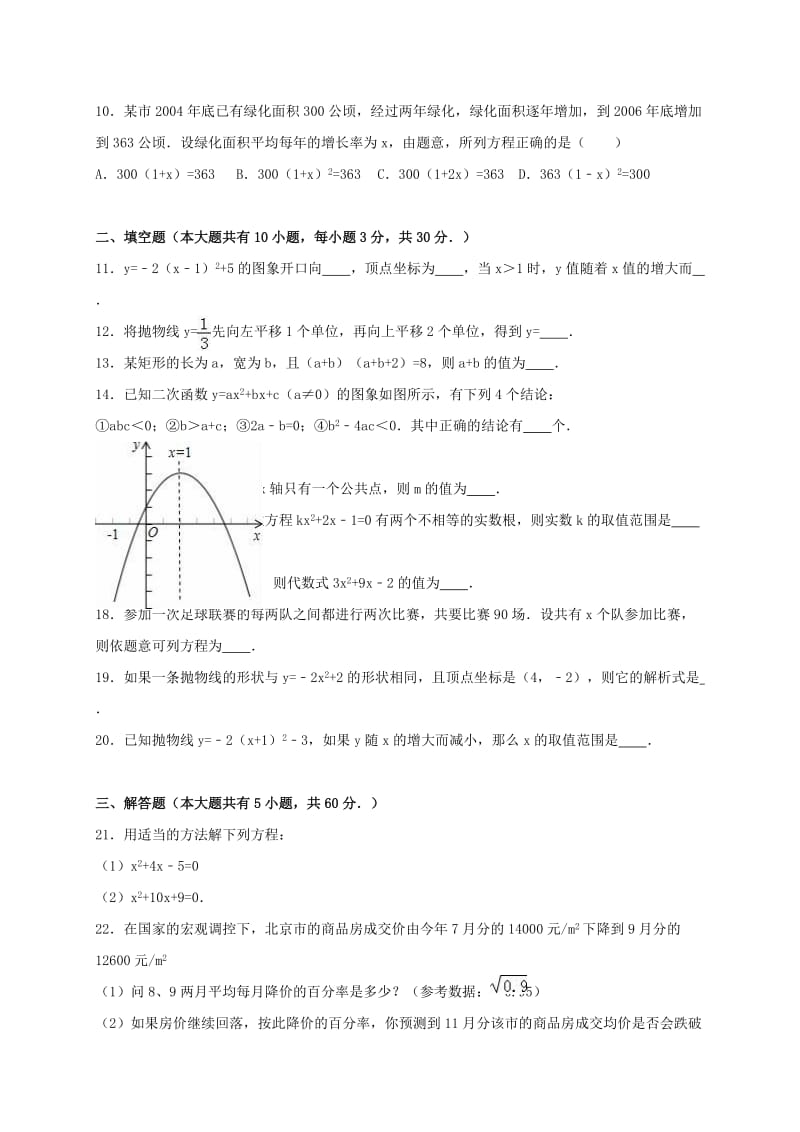 九年级数学上学期10月月考试卷（含解析） 新人教版 (8)_第2页