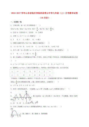 九年級(jí)數(shù)學(xué)上學(xué)期10月月考試卷（含解析） 新人教版 (8)