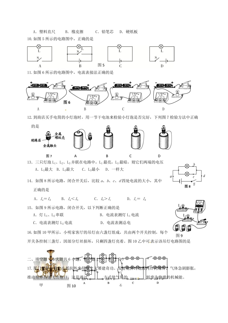 九年级物理上学期期中试题 新人教版6_第2页