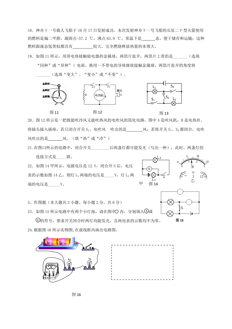 九年级物理上学期期中试题 新人教版6_第3页