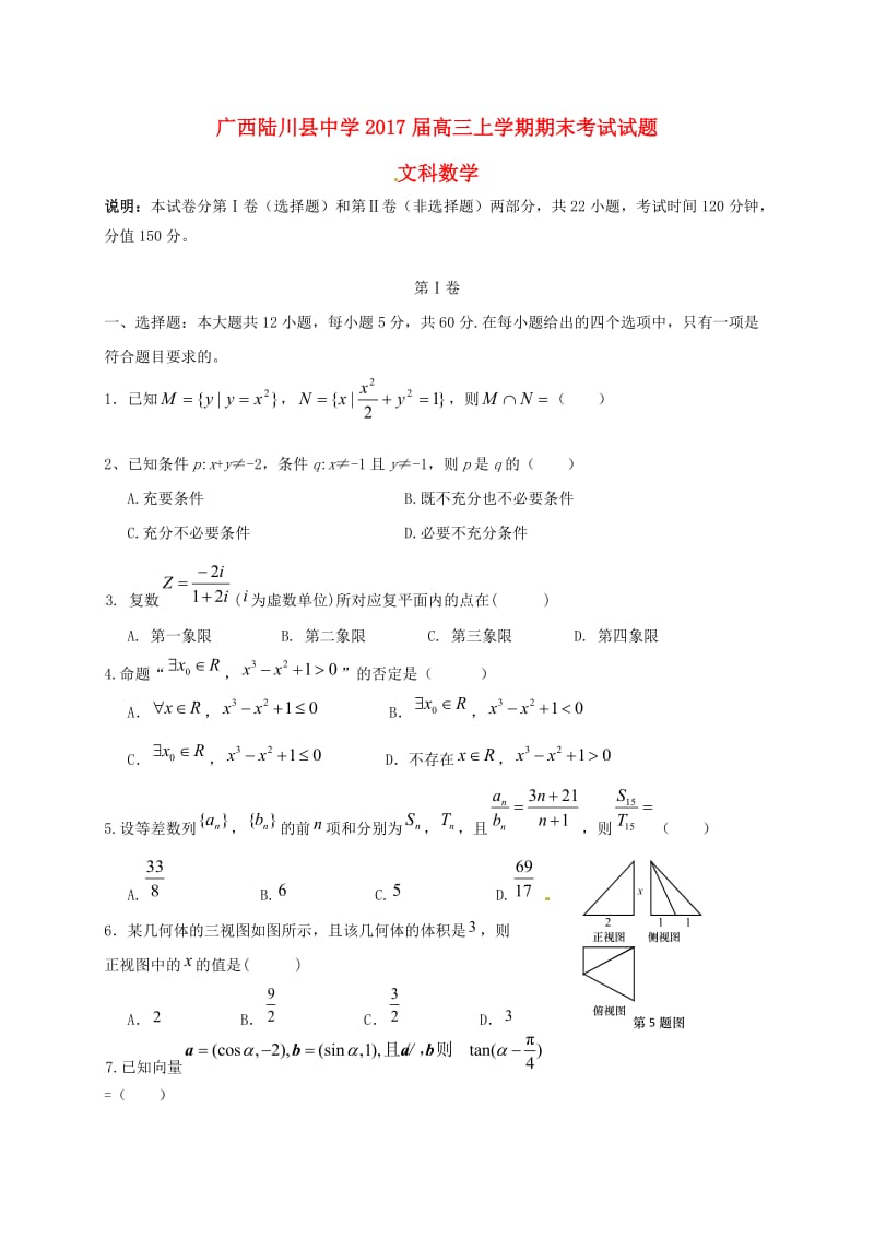 高三数学上学期期末考试试题 文9_第1页