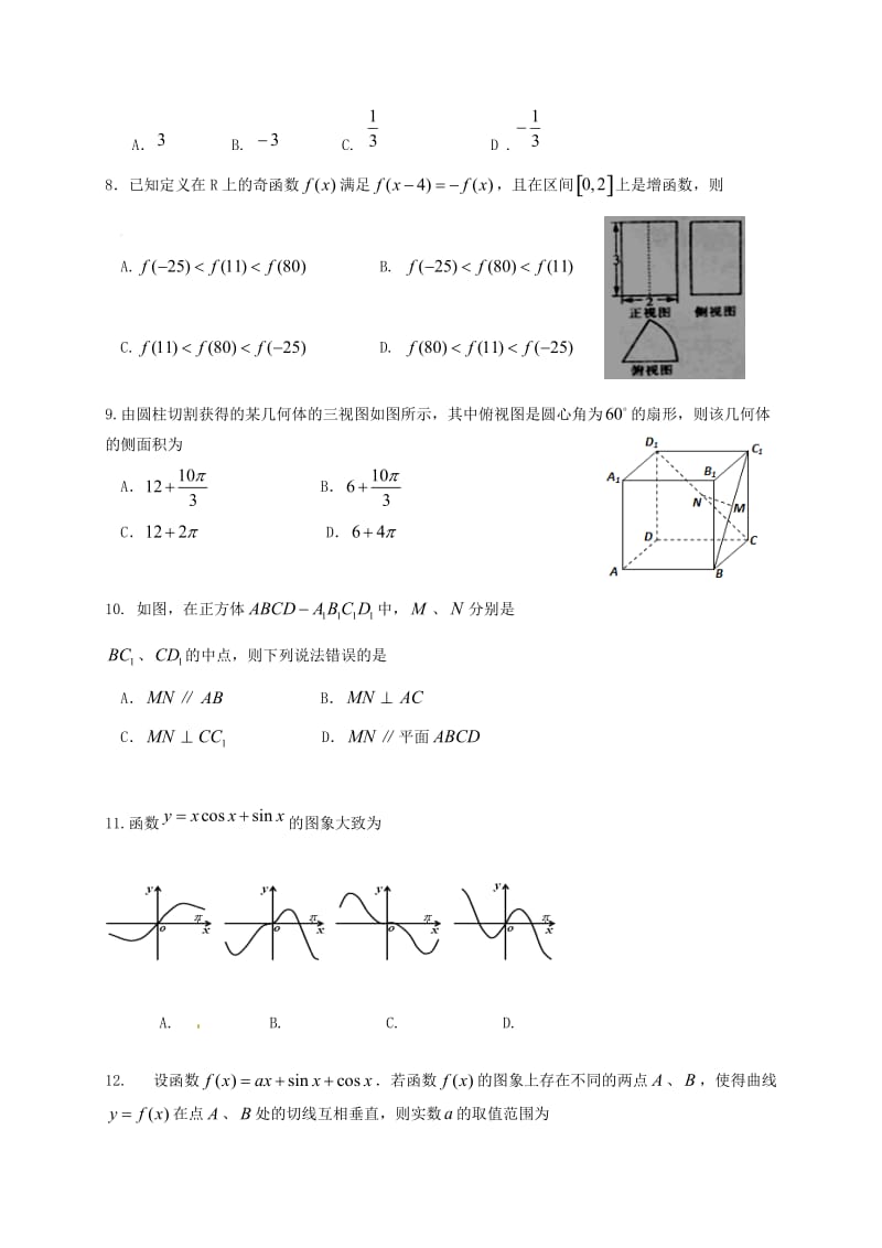 高三数学上学期期末考试试题 文9_第2页