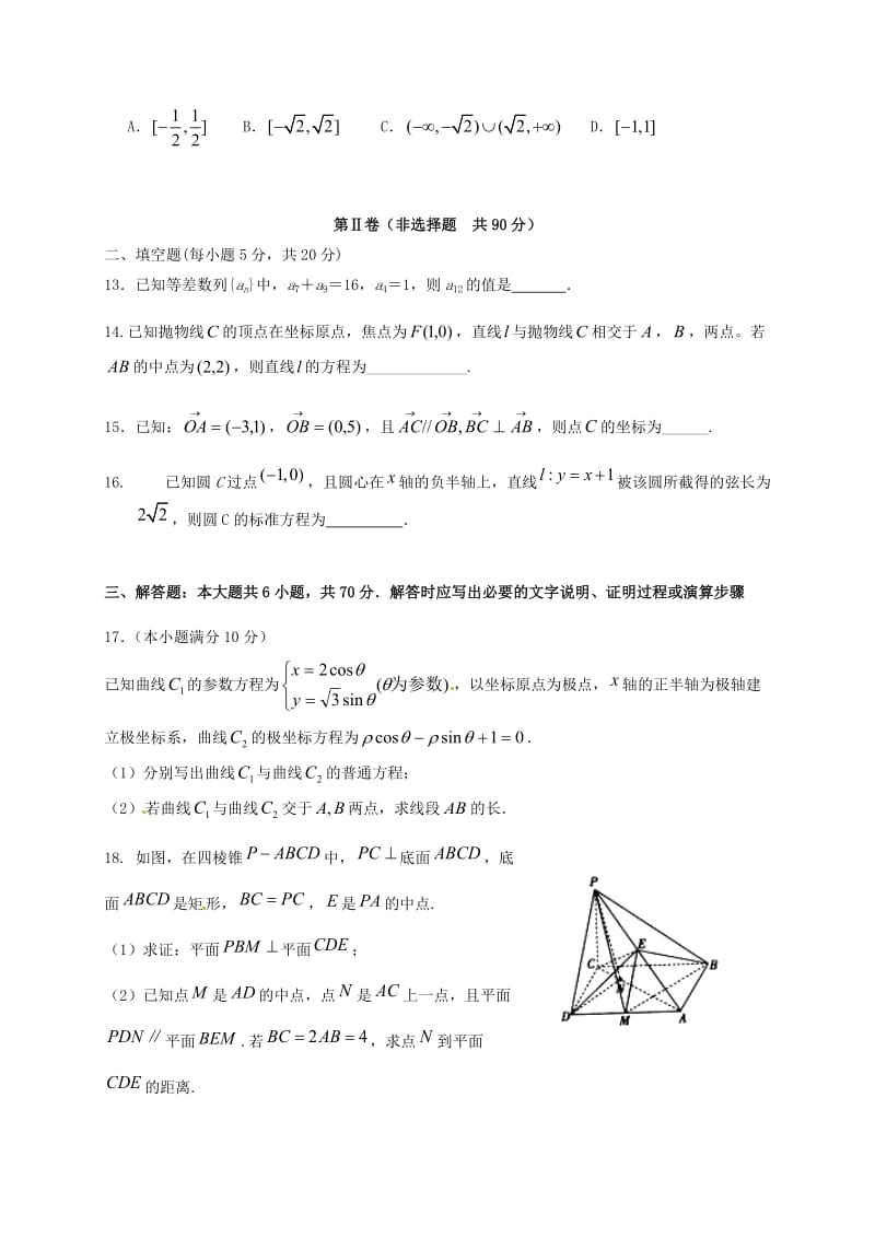 高三数学上学期期末考试试题 文9_第3页