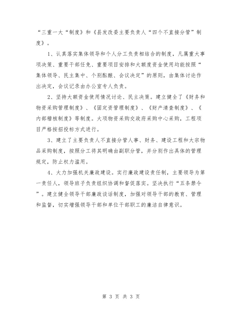 发改局落实三重一大制度情况汇报_第3页