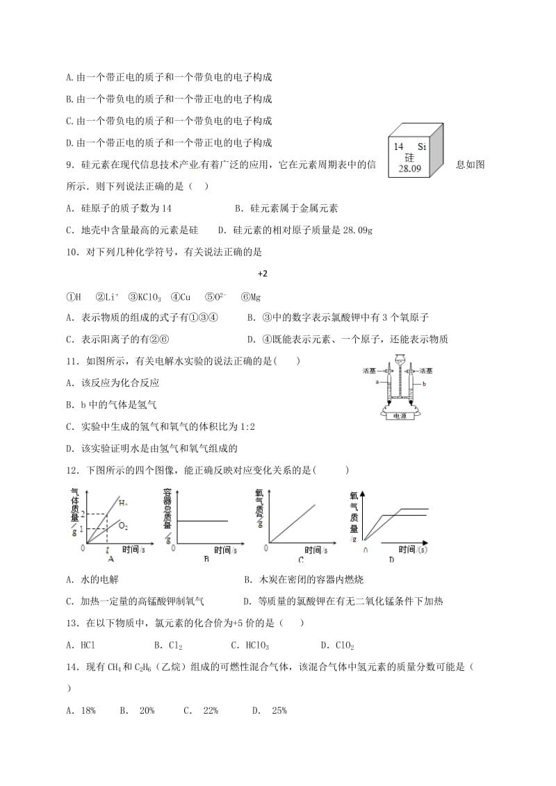 九年级化学上学期第二次月考试题 新人教版 (2)_第2页