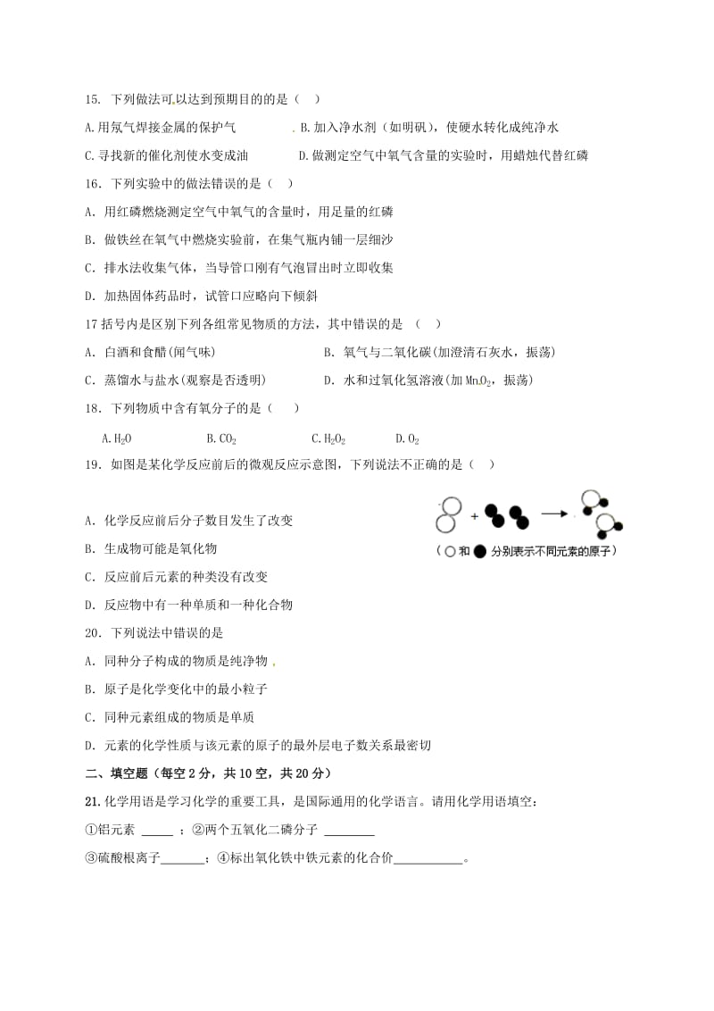 九年级化学上学期第二次月考试题 新人教版 (2)_第3页