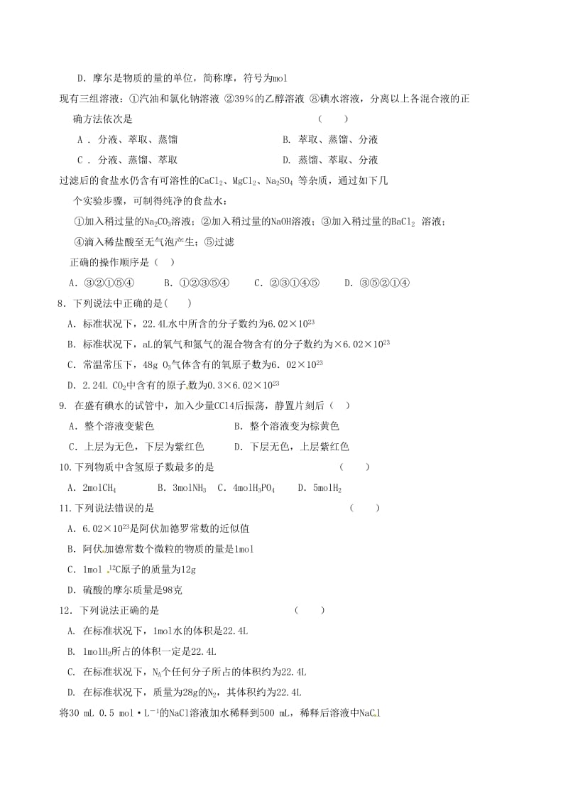 高一化学上学期期中试题（答案不全）_第2页