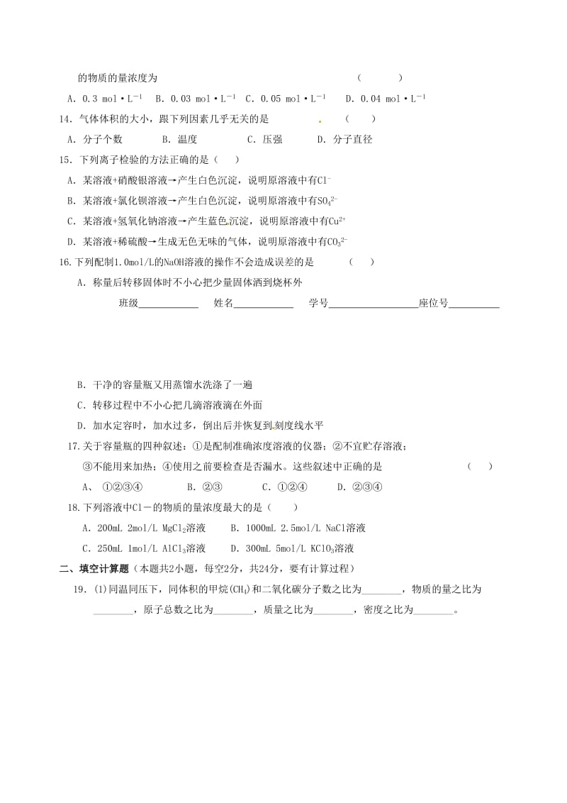 高一化学上学期期中试题（答案不全）_第3页