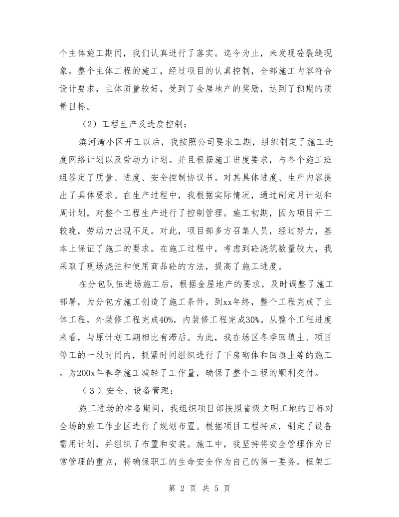 工程公司项目经理年终总结_第2页