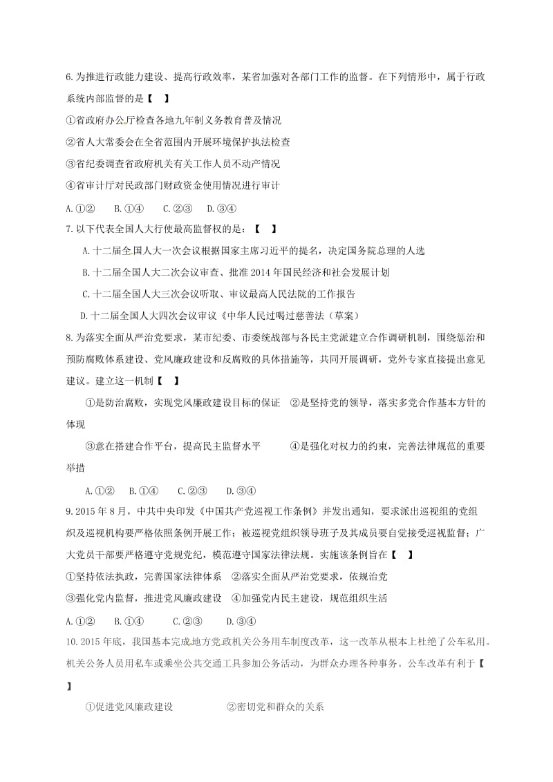 高三政治上学期第二次月考试题(2)_第2页