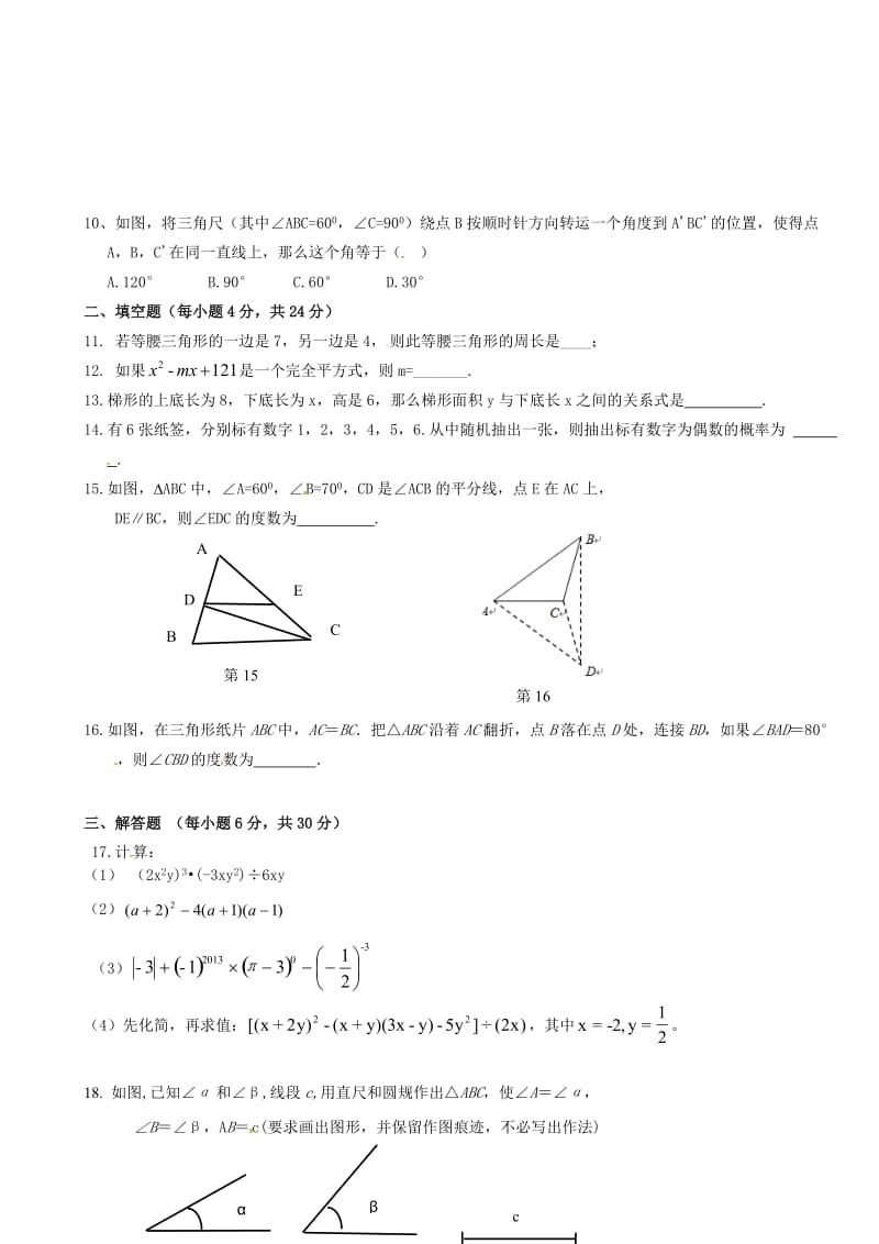 八年级数学上学期开学检测试题 北师大版_第2页