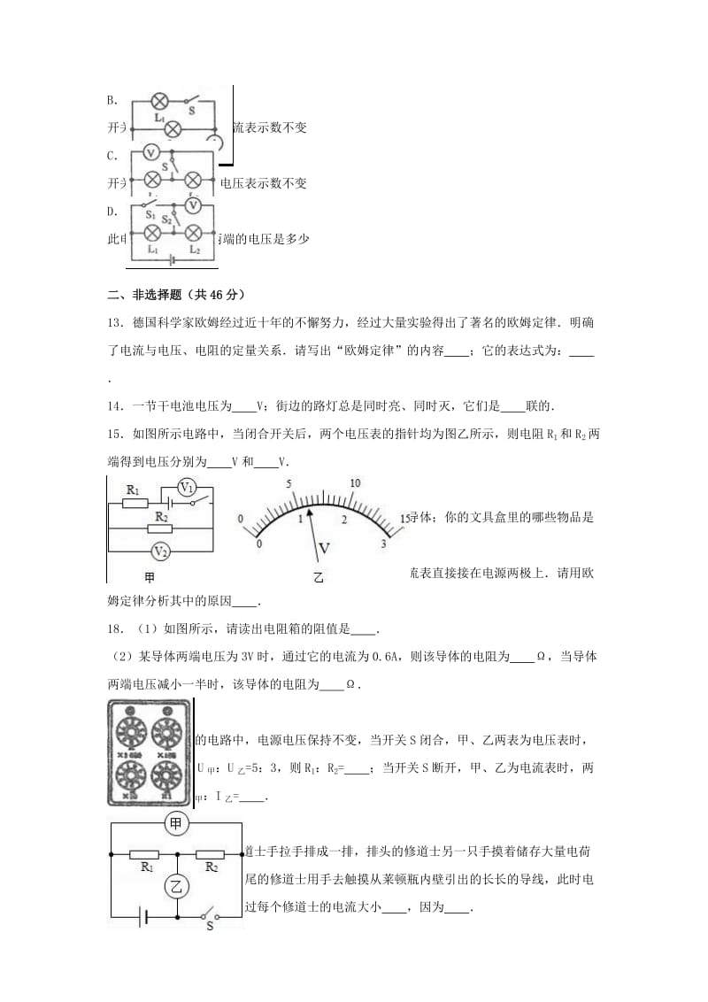 九年级物理上学期9月月考试卷（含解析） 新人教版7_第3页