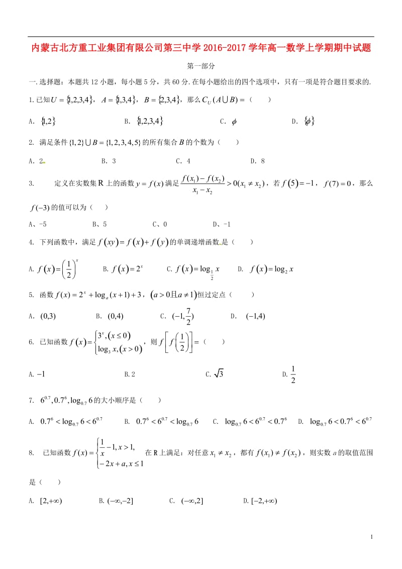 高一数学上学期期中试题 (2)_第1页