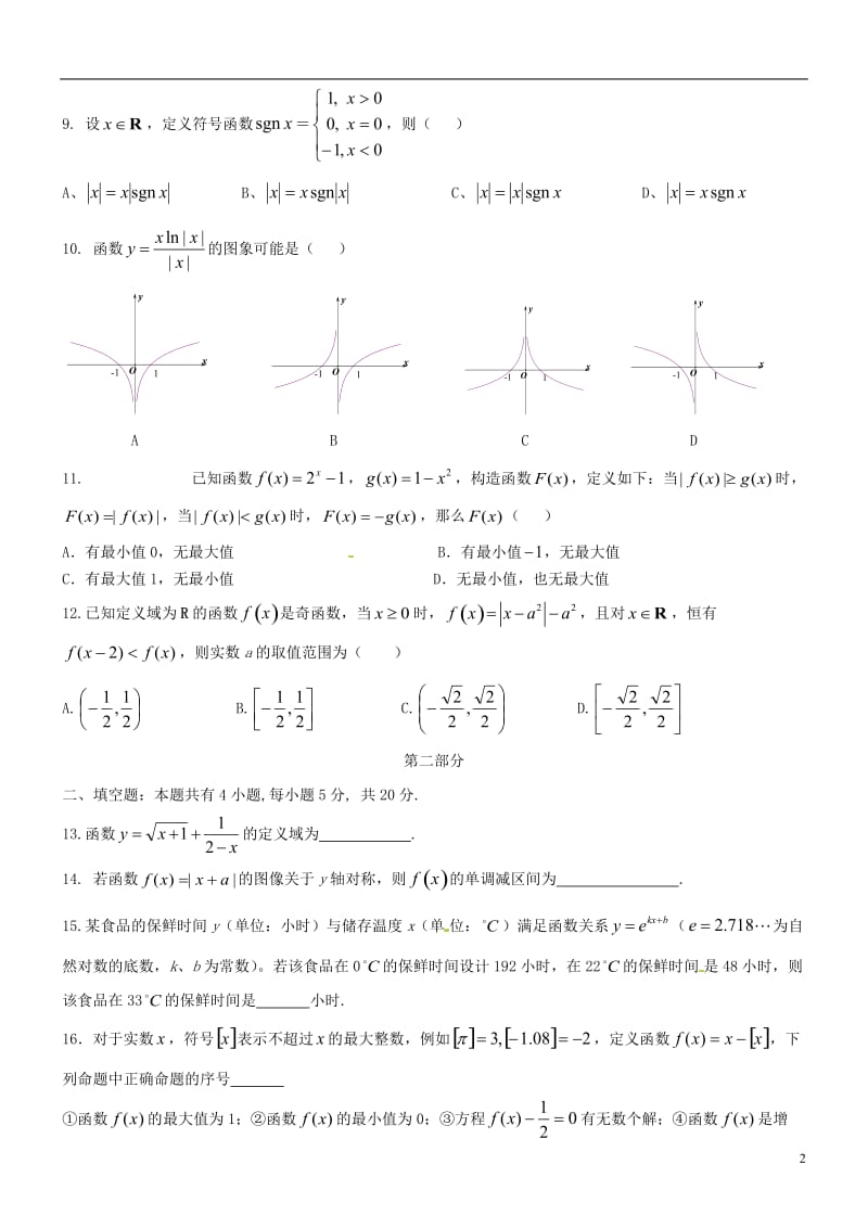 高一数学上学期期中试题 (2)_第2页