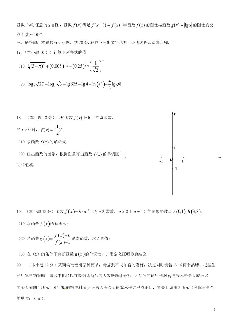 高一数学上学期期中试题 (2)_第3页