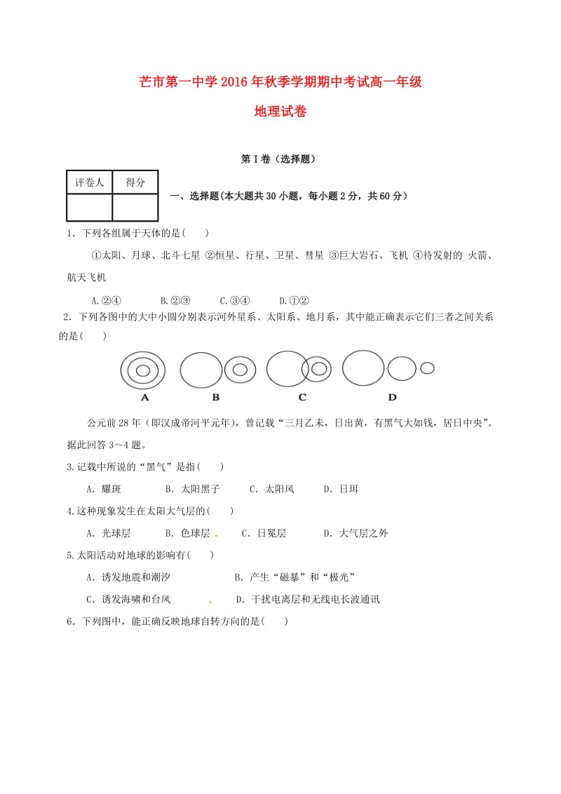 高一地理上学期期中试题1_第1页