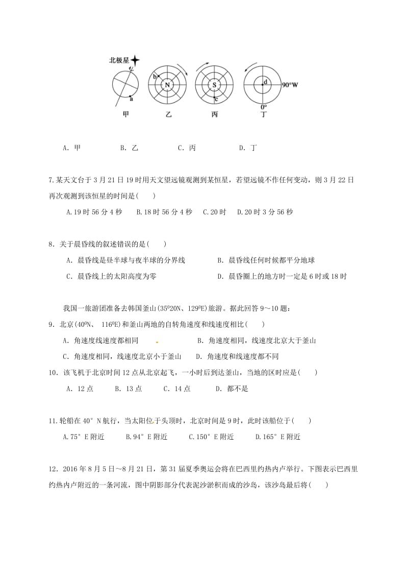 高一地理上学期期中试题1_第2页