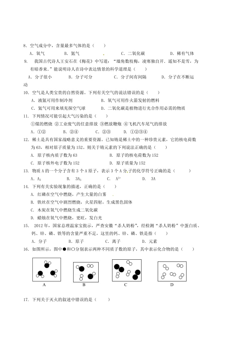 九年级化学上学期期中试题 新人教版11 (2)_第2页