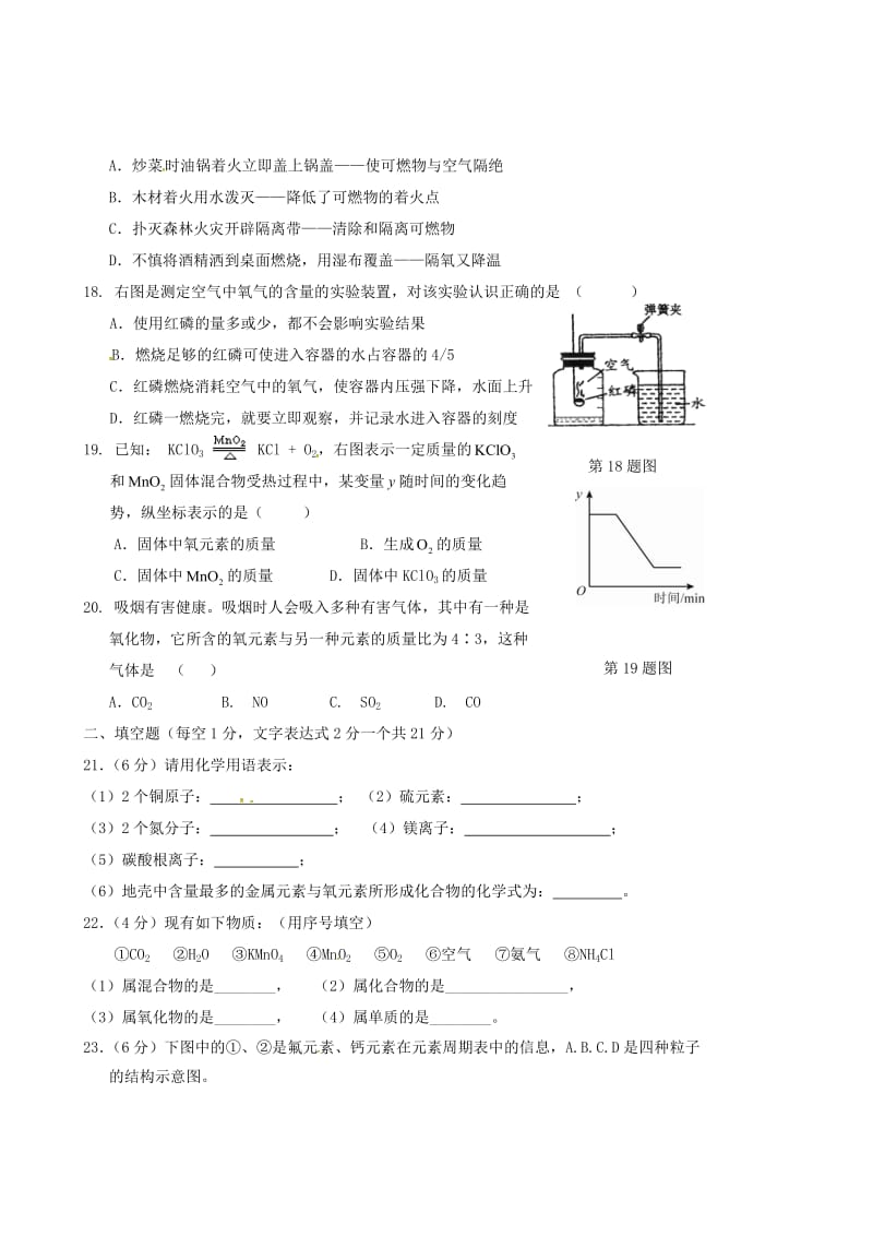 九年级化学上学期期中试题 新人教版11 (2)_第3页