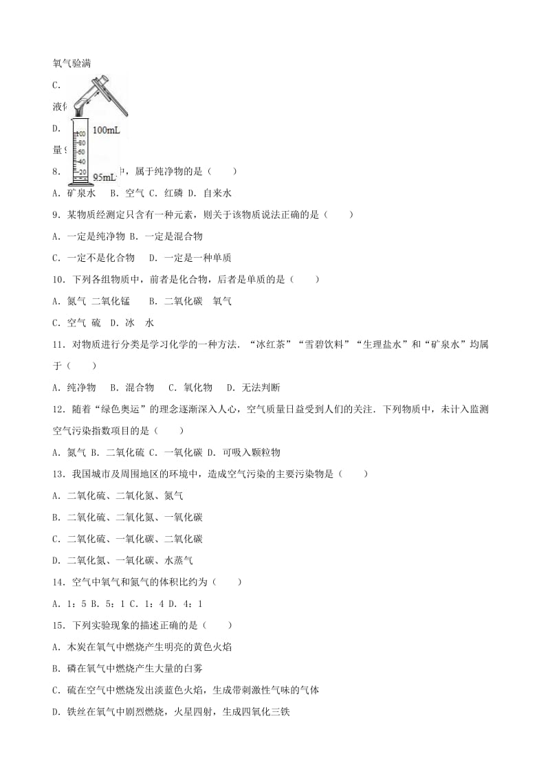 九年级化学上学期月考试卷（第1-2单元）（含解析） 新人教版4_第2页