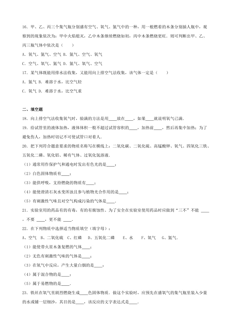 九年级化学上学期月考试卷（第1-2单元）（含解析） 新人教版4_第3页