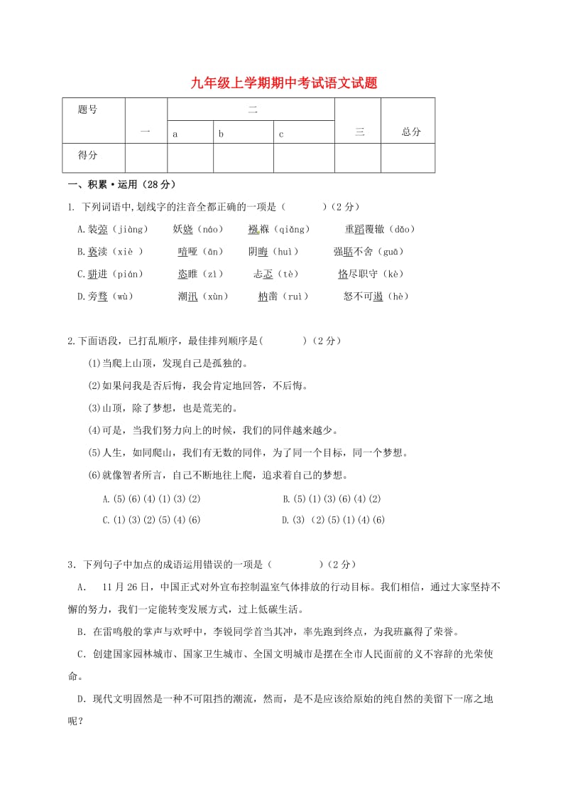 九年级语文上学期期中试题 新人教版 (9)_第1页