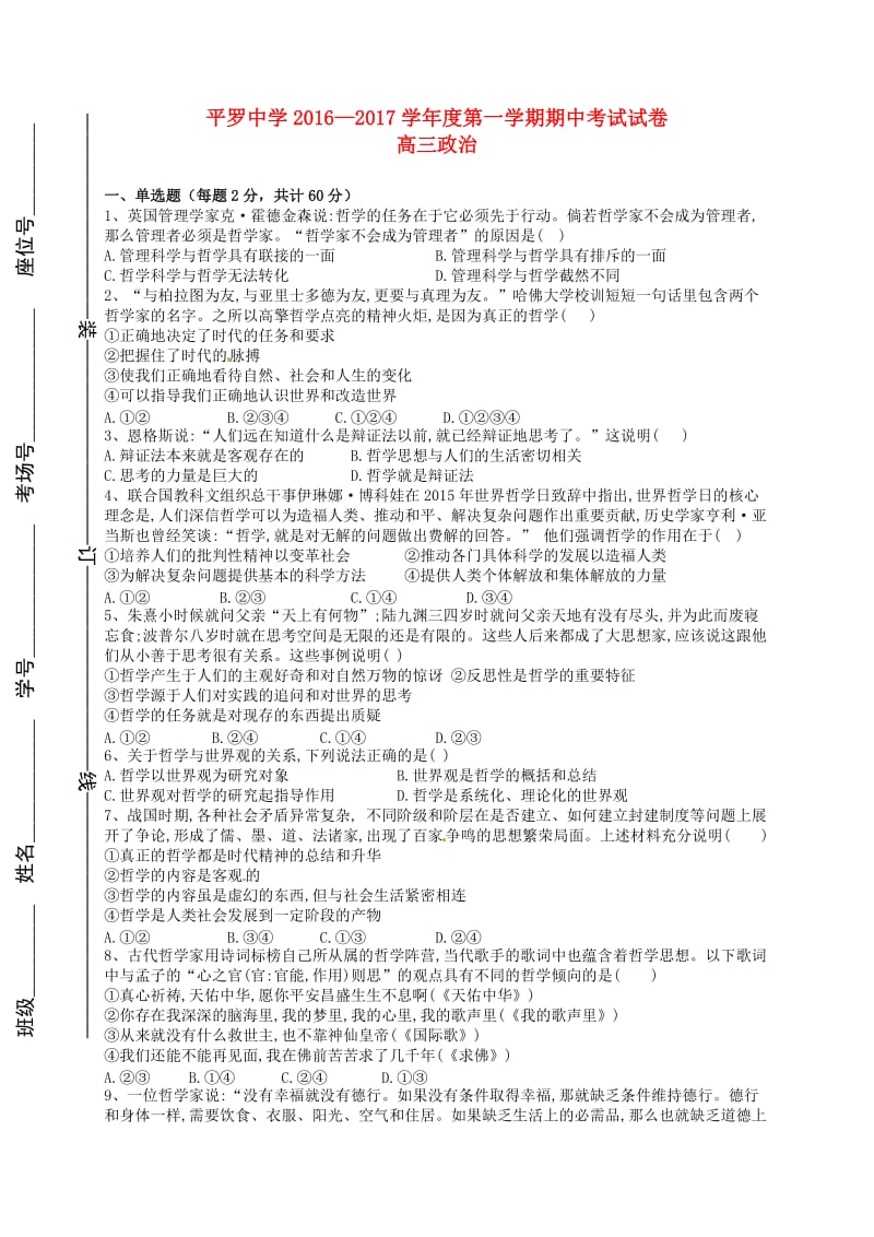 高三政治上学期期中试题3_第1页