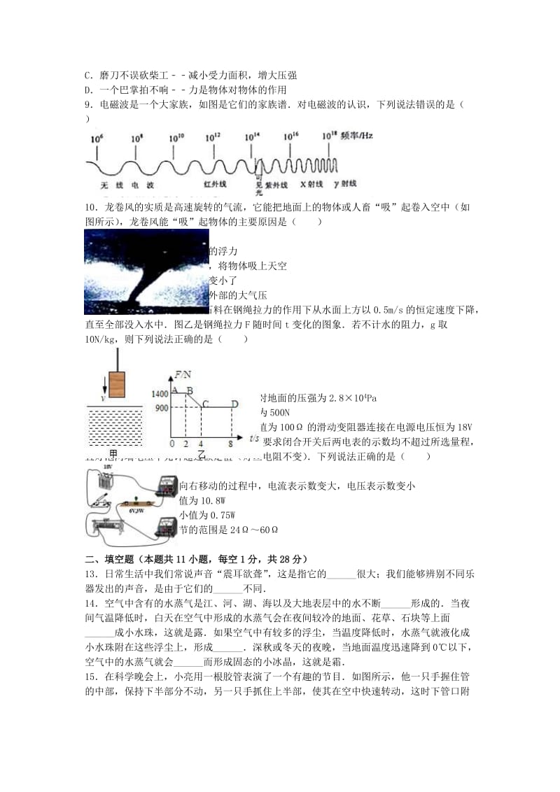 中考物理二模试卷（含解析）301_第2页