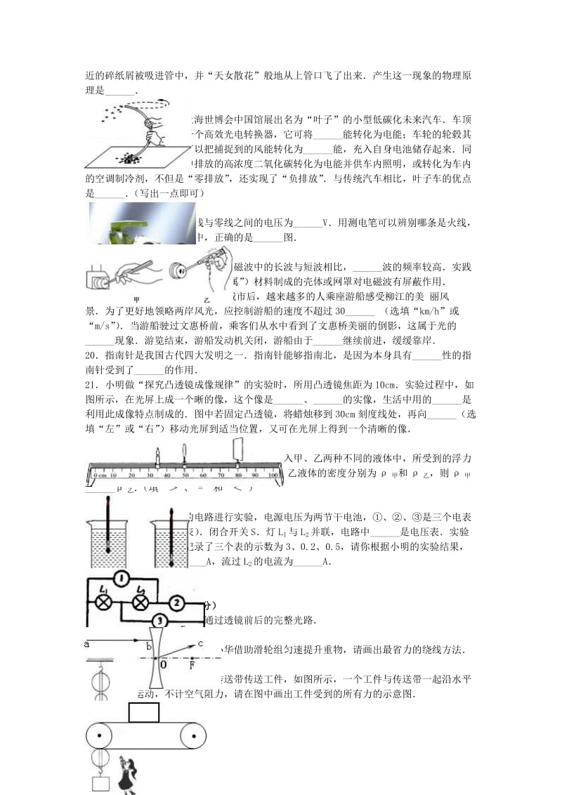 中考物理二模试卷（含解析）301_第3页