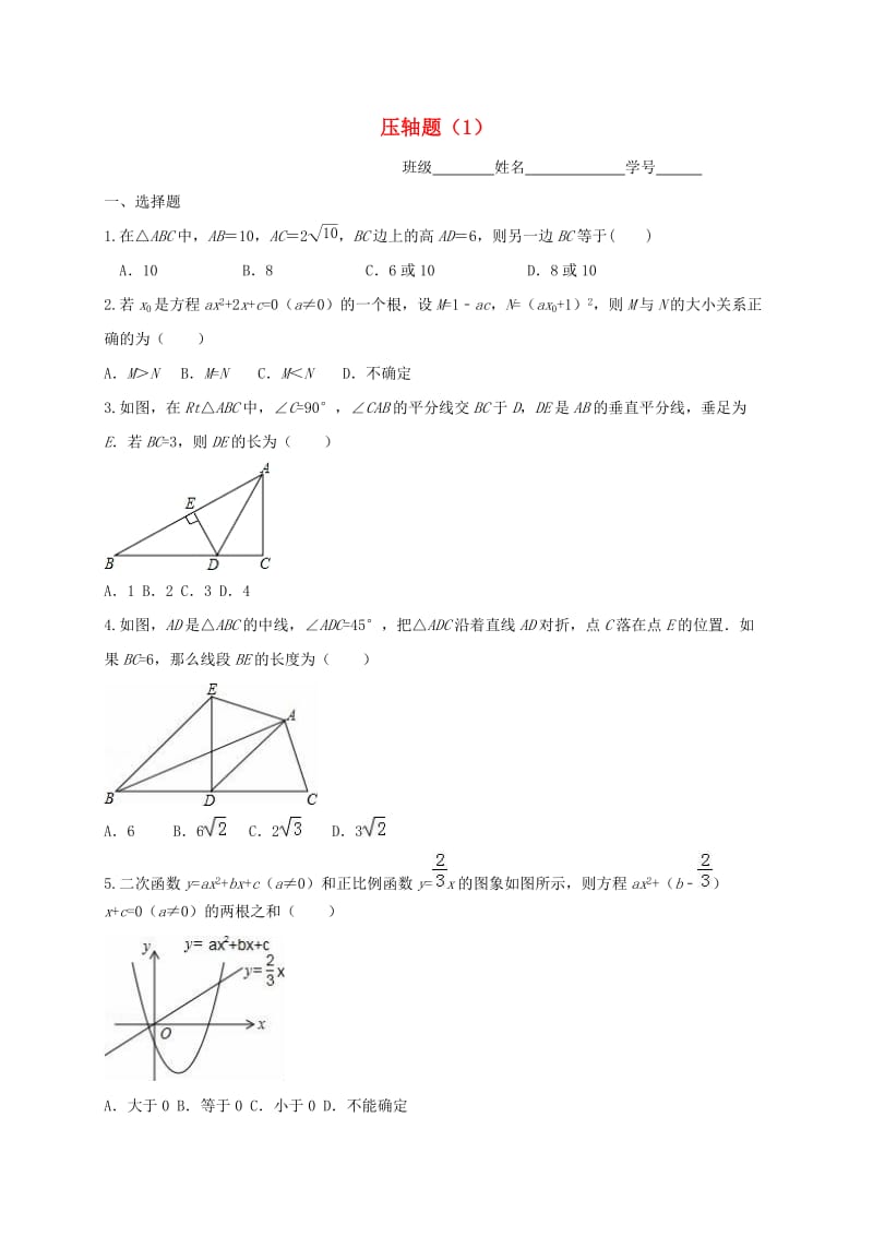 中考数学一轮复习 专题练习10 压轴题（1） 浙教版_第1页