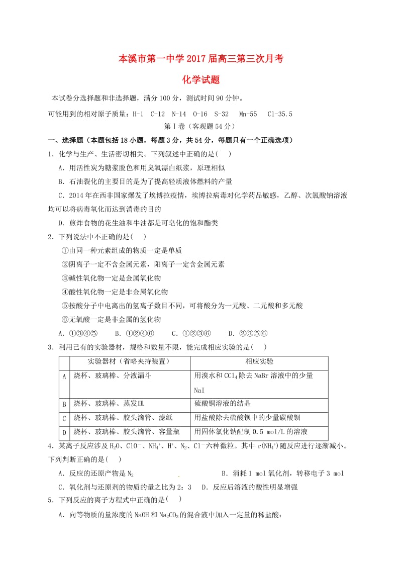 高三化学上学期第三次月考试题3 (2)_第1页