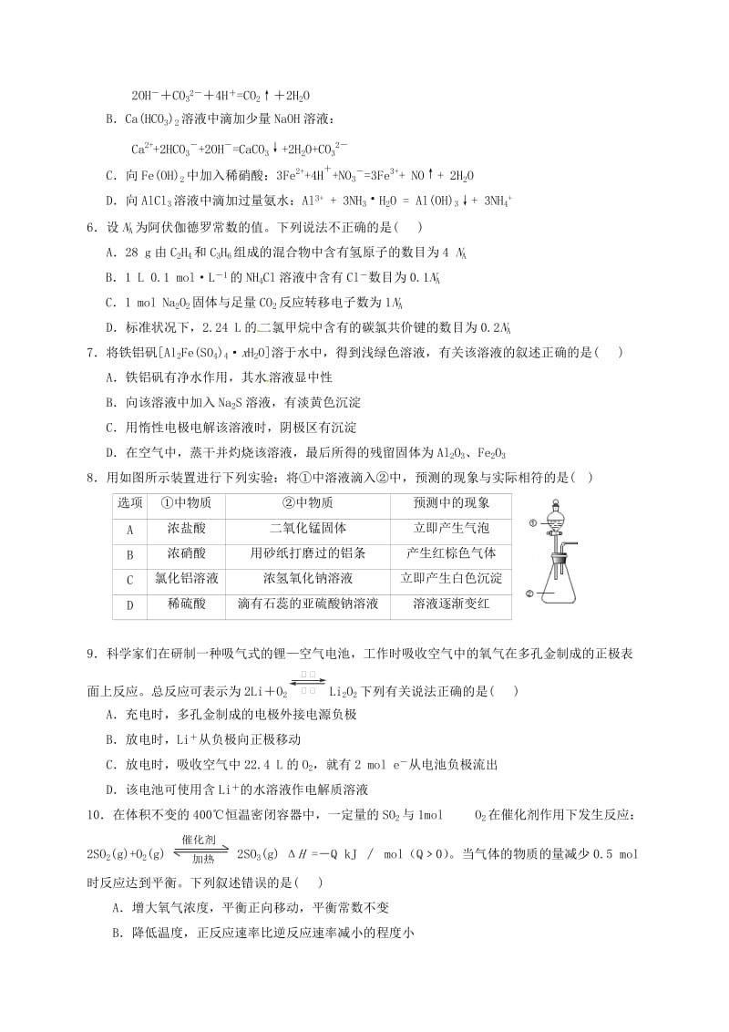 高三化学上学期第三次月考试题3 (2)_第2页