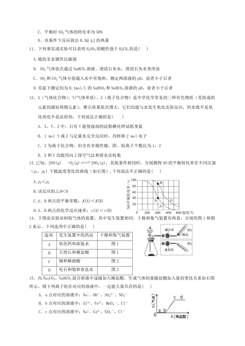 高三化学上学期第三次月考试题3 (2)_第3页