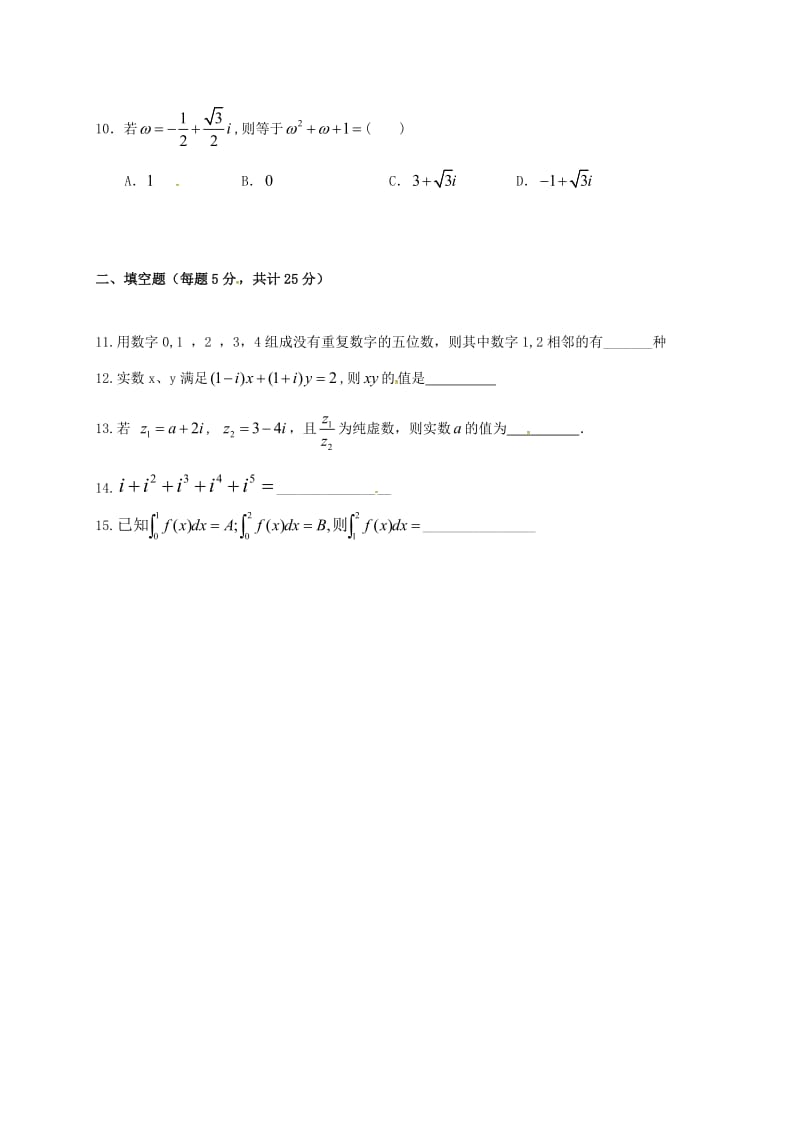 高三数学上学期第一次月考试题 理(2)_第2页