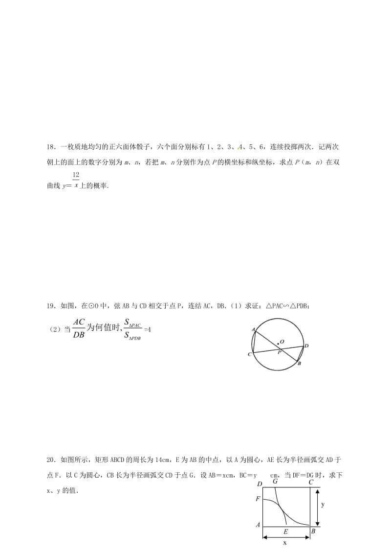 九年级数学下学期第一次模拟试题（无答案）_第3页