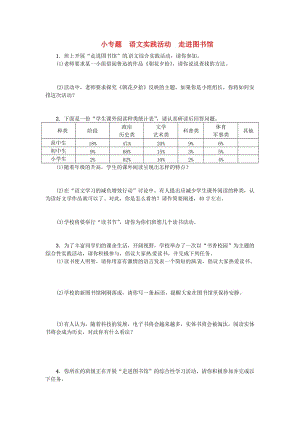 七年級語文上冊 第五單元 小專題 語文實(shí)踐活動 走進(jìn)圖書館練習(xí) 蘇教版