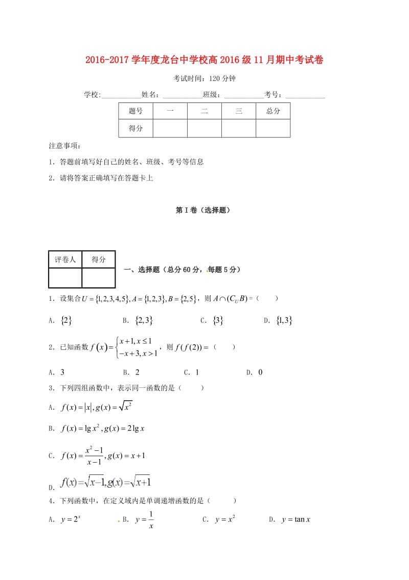 高一数学上学期期中试题12_第1页