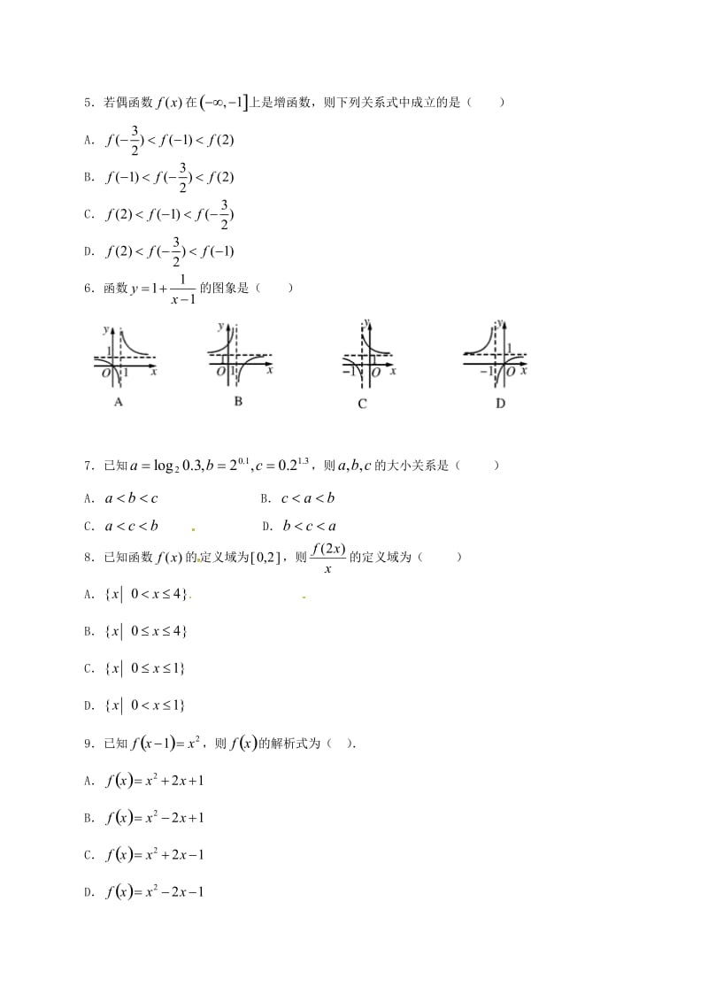 高一数学上学期期中试题12_第2页