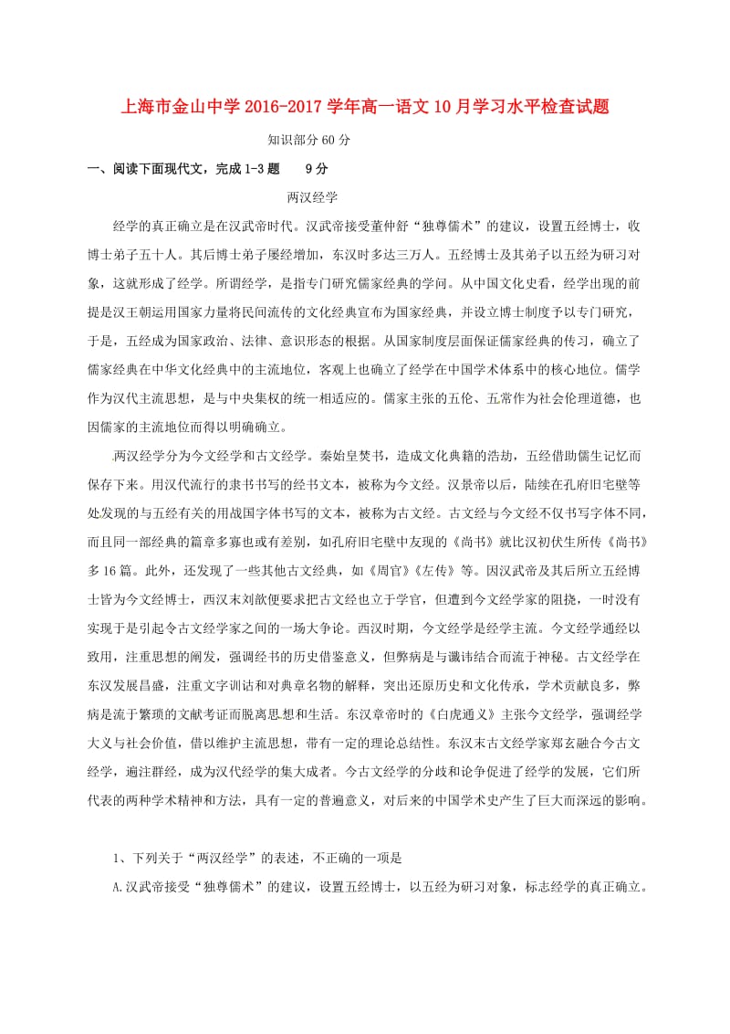 高一语文10月学习水平检查试题_第1页