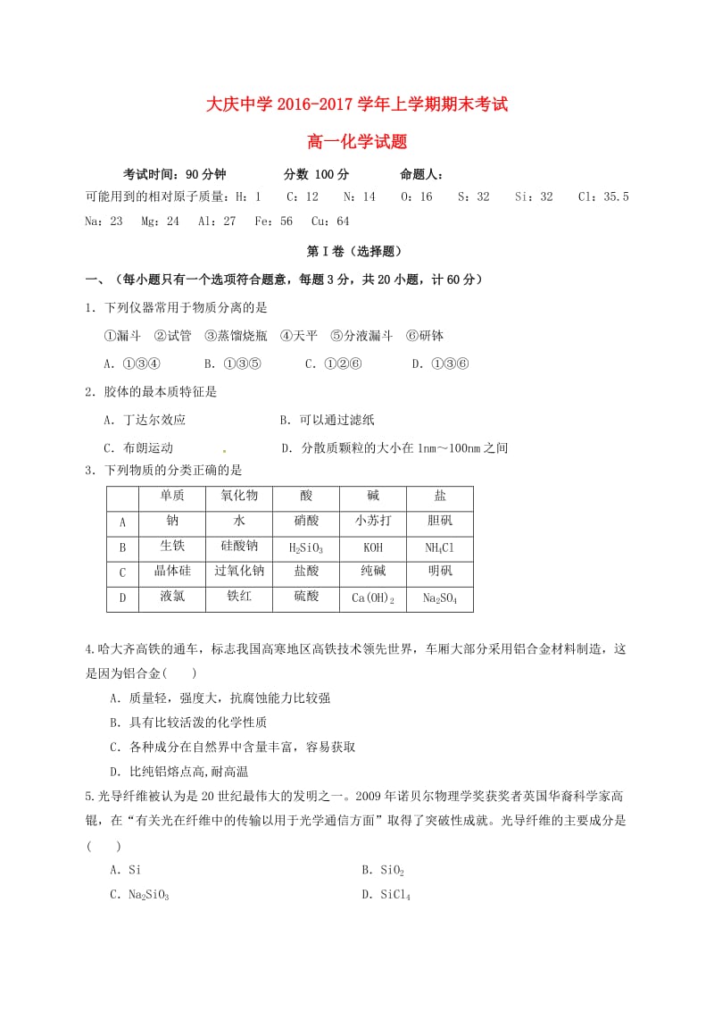 高一化学上学期期末考试试题141_第1页