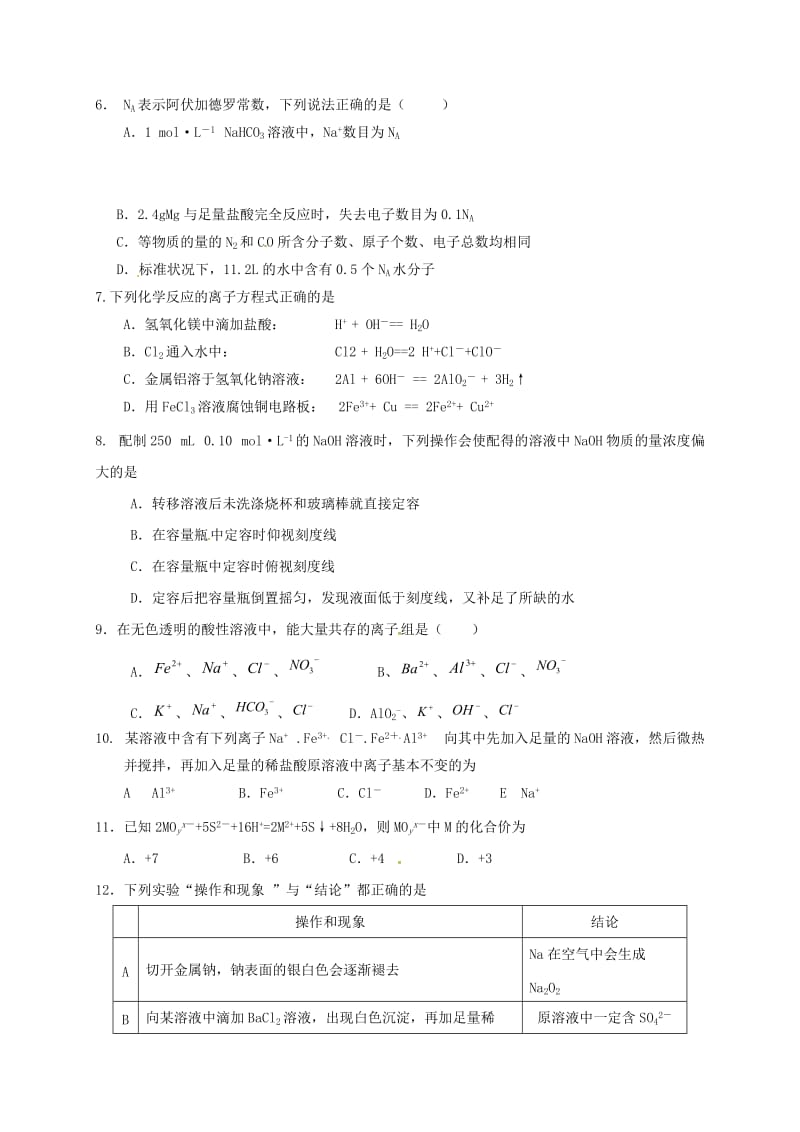 高一化学上学期期末考试试题141_第2页