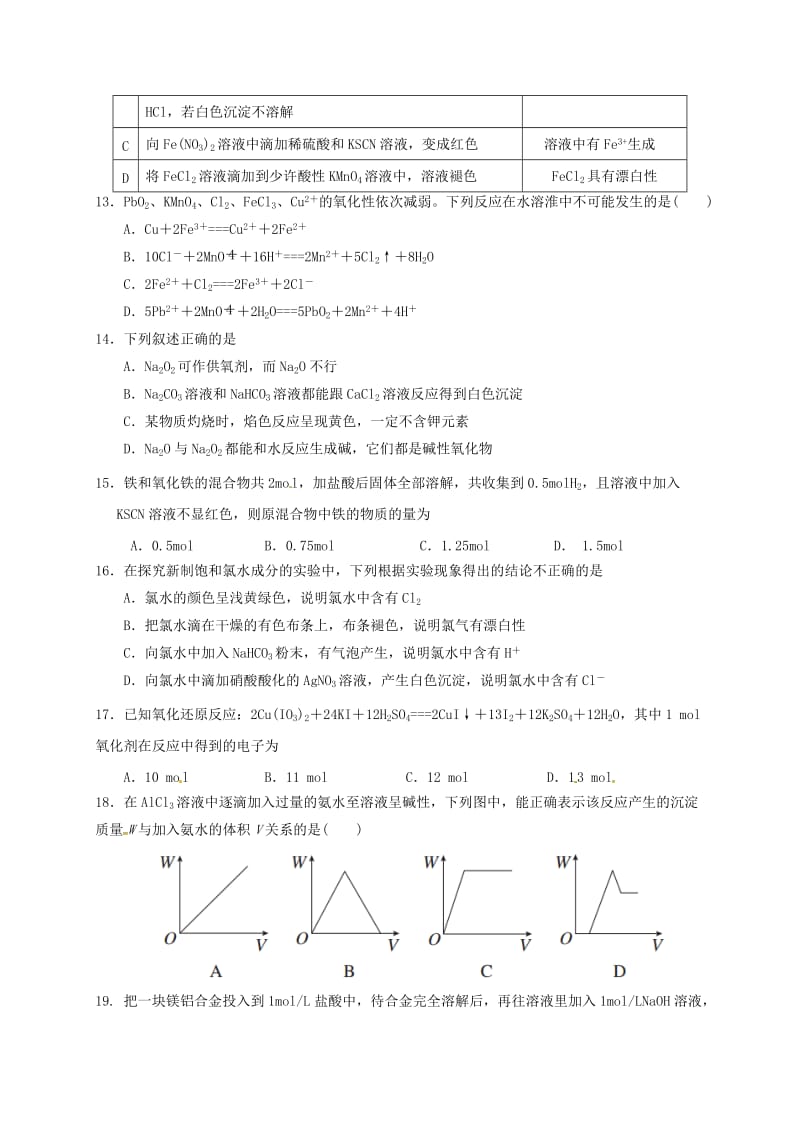 高一化学上学期期末考试试题141_第3页