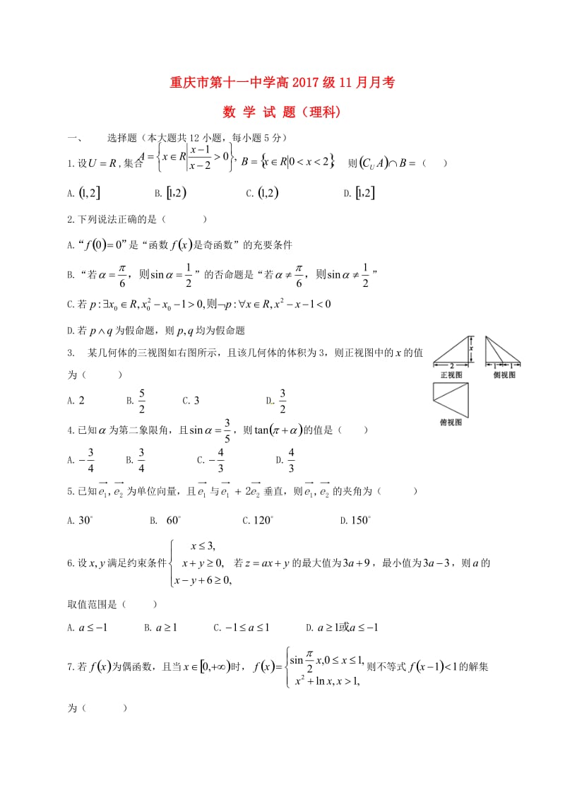 高三数学11月月考试题 理1 (2)_第1页