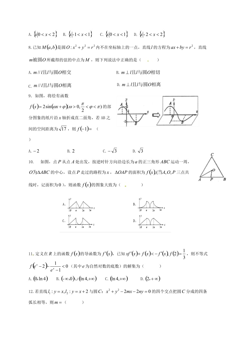 高三数学11月月考试题 理1 (2)_第2页