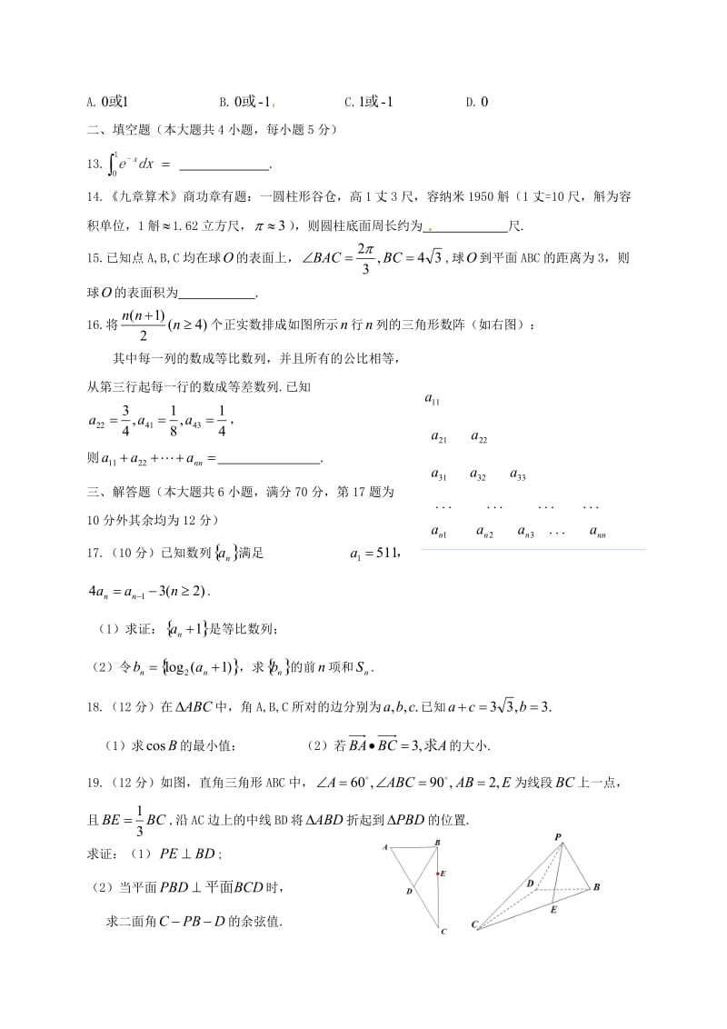 高三数学11月月考试题 理1 (2)_第3页