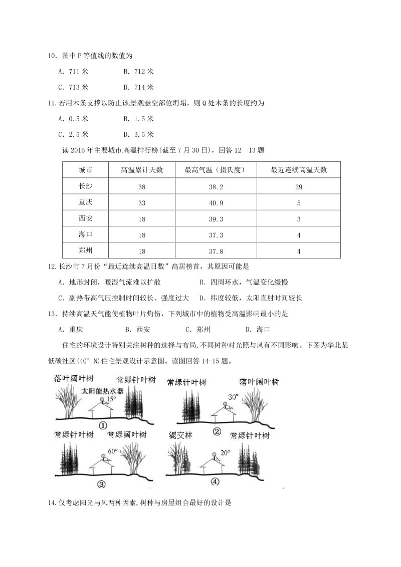 高三地理上学期第一次联考试题1_第3页