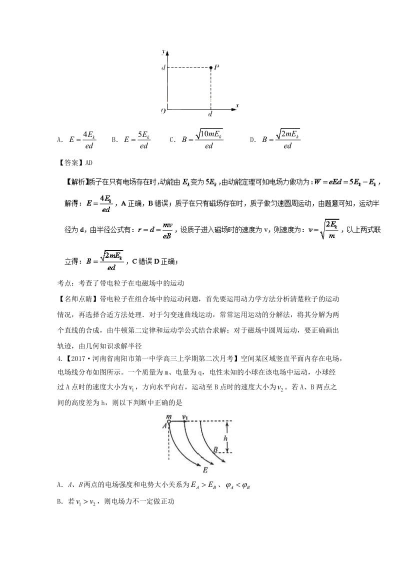 高三物理（第03期）好题速递分项解析汇编 专题07 电场（含解析）_第3页