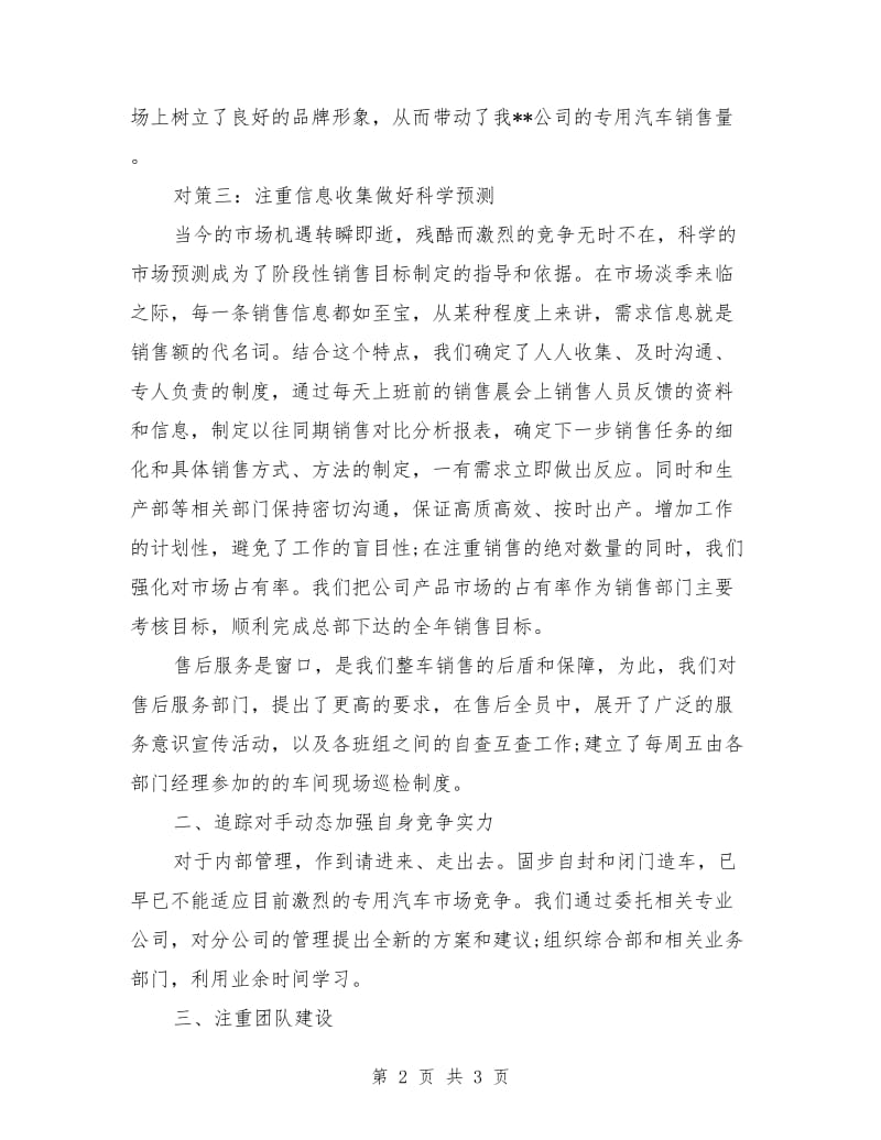 汽车销售人员年终工作个人总结_第2页