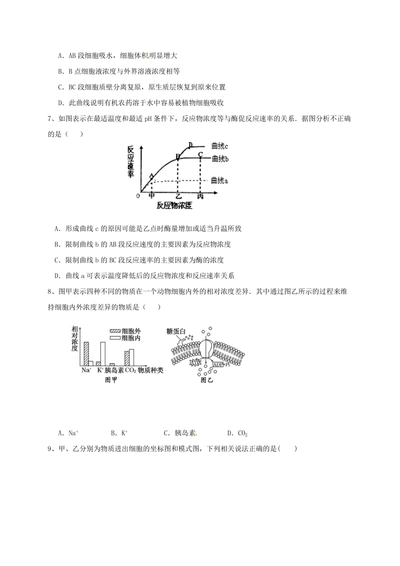 高一生物12月月考试题10_第2页